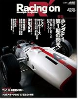 Racing on(特集)ホンダF1-第1期の閃光―Motorsport magazine (NEWS mook)