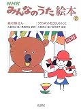 NHKみんなのうた絵本〈2〉