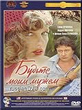Be My Husband/ Budte Moim Mujem - Russian Soundtrack Only