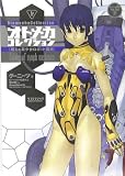 オトメカコレクション―萌える美少女ロボット図説 (すぃーとPラボ)