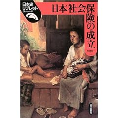 ���{�Љ�ی��̐��� (���{�j���u���b�g (62))