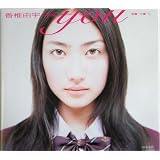 you―香椎由宇写真集