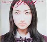 you―香椎由宇写真集