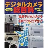 デジタルカメラ総百科―アクセサリーパソコン周辺機器実用ガイド (2000-2001) (Gakken camera mook) デジタルカメラ総百科―アクセサリーパソコン周辺機器実用ガイド (2000-2001) (Gakken camera mook)