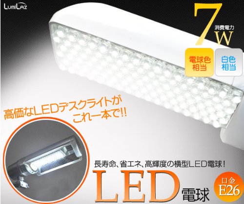 横型タイプLED電球：E26　7W(60W電球相当)【白色】