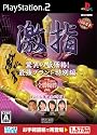 マイコミBEST 最強将棋 激指スペシャル