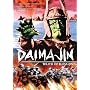Daimajin, Vol. 2: Wrath of Daimajin