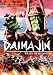Daimajin, Vol. 2: Wrath of Daimajin
