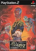 機動戦士ガンダム ギレンの野望 ジオン独立戦争記