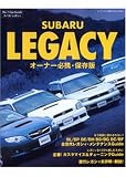 SUBARU LEGACY―全世代レガシィ・定番メンテナンス&カスタマイズ (No.1 Car Guide)