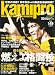 kamipro No.149 (エンターブレインムック)