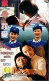 Yong shi wo ai [VHS]
