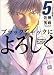 ブラックジャックによろしく (5) (モーニングKC (884))