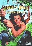 ジャングル・ジョージ [DVD]