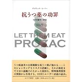 抗うつ薬の功罪―SSRI論争と訴訟
