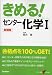 きめる!センター化学I (センター試験V BOOKS (13))