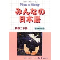 Minna no Nihongo: Bk. 1