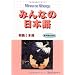 Minna no Nihongo: Bk. 1