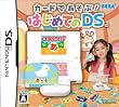 カードであそぶ! はじめてのDS