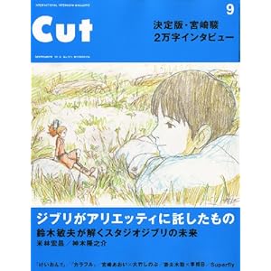 【クリックで詳細表示】Cut (カット) 2010年 09月号 [雑誌] [雑誌]