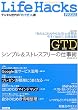Life Hacks PRESS デジタル世代の「カイゼン」術