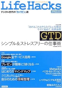 Life Hacks PRESS ~デジタル世代の「カイゼン」術~