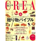 CREA (クレア) 2008年 08月号 [雑誌]