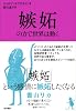 嫉妬の力で世界は動く