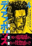 ディアスポリス-異邦警察-(4) (モーニング KC) ディアスポリス-異邦警察-(4) (モーニング KC)