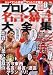 別冊宝島「プロレス名言・暴言大全集」(仮) (別冊宝島 (1126))