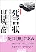 死言状〔文庫版〕 (小学館文庫)