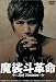 魔裟斗革命 Wolf Revolution [DVD]