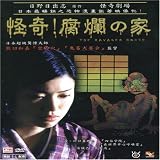 Ravaged House: Zoroku's Disease (2004)