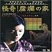 Ravaged House: Zoroku's Disease (2004)