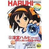 涼宮ハルヒの憂鬱 超月刊ハルヒ