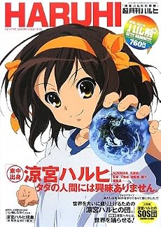 涼宮ハルヒの憂鬱 超月刊ハルヒ
