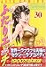 ふたりエッチ 30 (ジェッツコミックス)