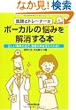 医師とトレーナーがボーカルの...