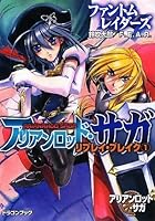 アリアンロッド・サガ・リプレイ・ブレイク 1