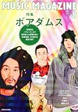 MUSIC MAGAZINE ( ミュージックマガジン ) 2010年 08月号-