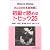 みんなの日本語初級1 初級で読めるトピック25 (Minna No Nihongo 1 Series)