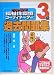 うかるぞ福祉住環境コーディネーター3級過去問題集 (QP Books)