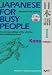 Japanese for Busy People I: Kana Version includes CD (Japanese for Busy People Series) by Association For Japanese-Language Teaching (Ajalt)