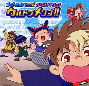 ゴーゴー五つ子ら・ん・ど ― オリジナル・サウンドトラック TVサントラ ピカピカ 山本重夫