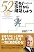 さあ!今日から成功しよう―あなたの夢をかなえるゴールデン・ステップ