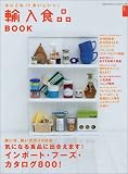 輸入食品BOOK (Vol.1) (Geibun mooks (No.443))