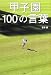 �ûұ�100�θ���