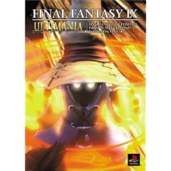 ファイナルファンタジーIX アルティマニア (アルティマニアシリーズ)