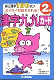 漢字九九カード (2年)