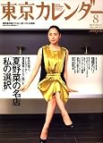 東京カレンダー 2006年 08月号 [雑誌] の評価・レビュー